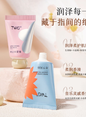 TWG香氛滋润精华小胖墩护手霜