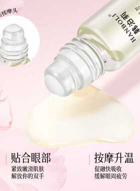 韩泊莉玫瑰抗皱眼部精华油滚珠以