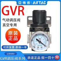 Yad Passenger Pneumatic Vacuum Pump Pressure pressure adjustment valve negative pressure reducing valve GVR200-06-08 GVR30008 10