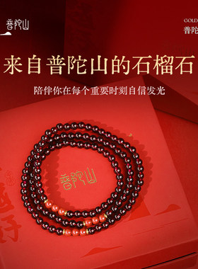普陀山文创集纯天然三圈石榴石手串和田玉镶嵌手链女转运招财手串