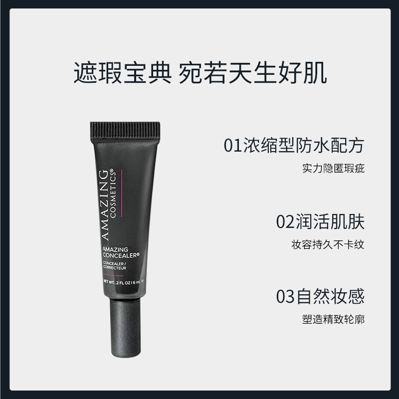 AMAZINGCOSMETICS不可思议遮瑕液修饰肤色遮盖痘印黑眼圈轻透无暇 - 图0