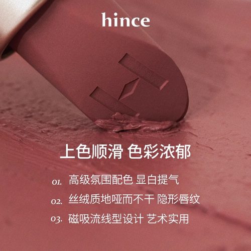 【官方正品】hince哑光口红韩国豆沙奶咖色气质提升丝绒口红M012 - 图0