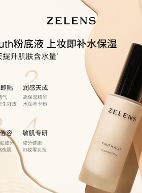 ZELENS粉底液小样养肤底妆旅行装