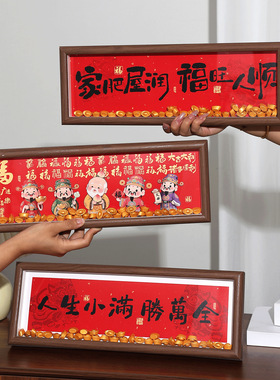 家肥屋润乔迁之喜新居入宅客厅玄关相框2026新款马年春节装饰摆件