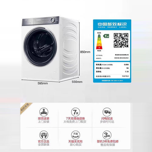 【国补减20%】海尔云溪376W滚筒洗衣机家用直驱变频10kg精华洗 - 图3
