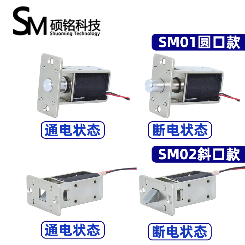 SM01小型暗装DC5V12V24V嵌入式电磁锁电磁插销电插锁箱柜电控锁 - 图1