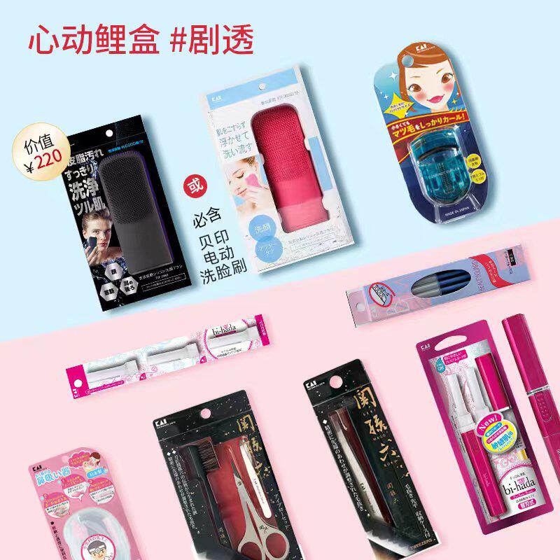 kai /贝印美妆工具盲盒随机修眉刀 kai贝印美妆工具化妆/美容工具