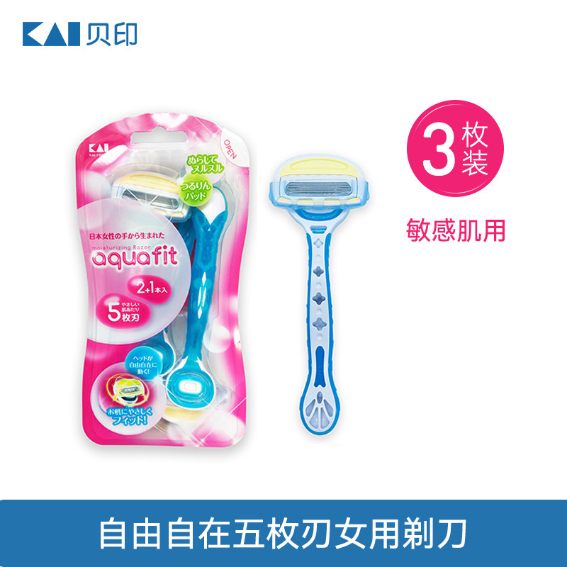 kai /贝印进口刮毛刀私处剃须刀 kai贝印美妆工具化妆/美容工具