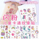 ສະຕິກເກີ tattoo ກາຕູນສໍາລັບເດັກນ້ອຍຊາຍແລະເດັກຍິງ
