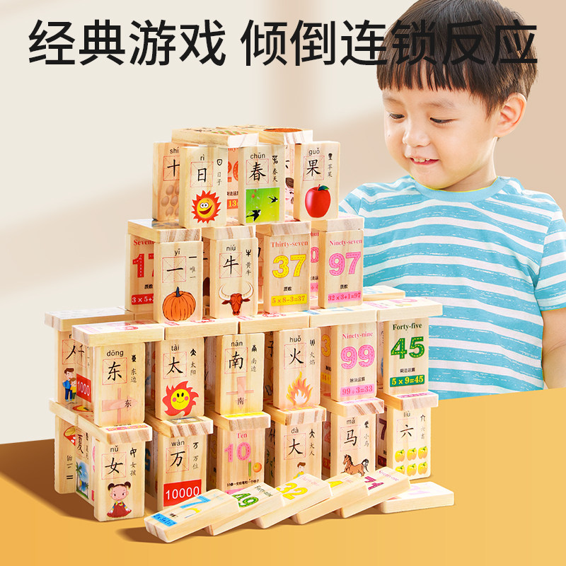 实木质积木认数字汉字多米诺骨牌幼儿园3到6岁儿童益智力玩具识字,淘宝优惠券,粉丝福利购,淘宝优惠卷