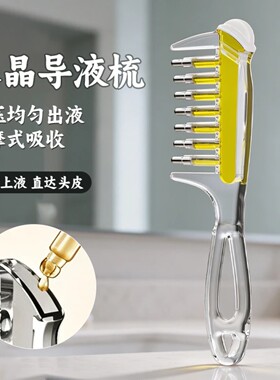 米诺七齿头皮上药器水晶导液梳