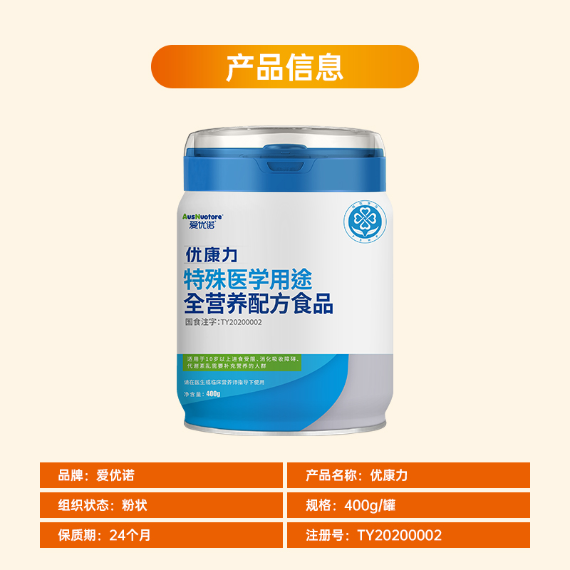 爱优诺(AusNuotore) 优康力特殊医学用途全营养粉旗舰店400g *2罐 - 图0