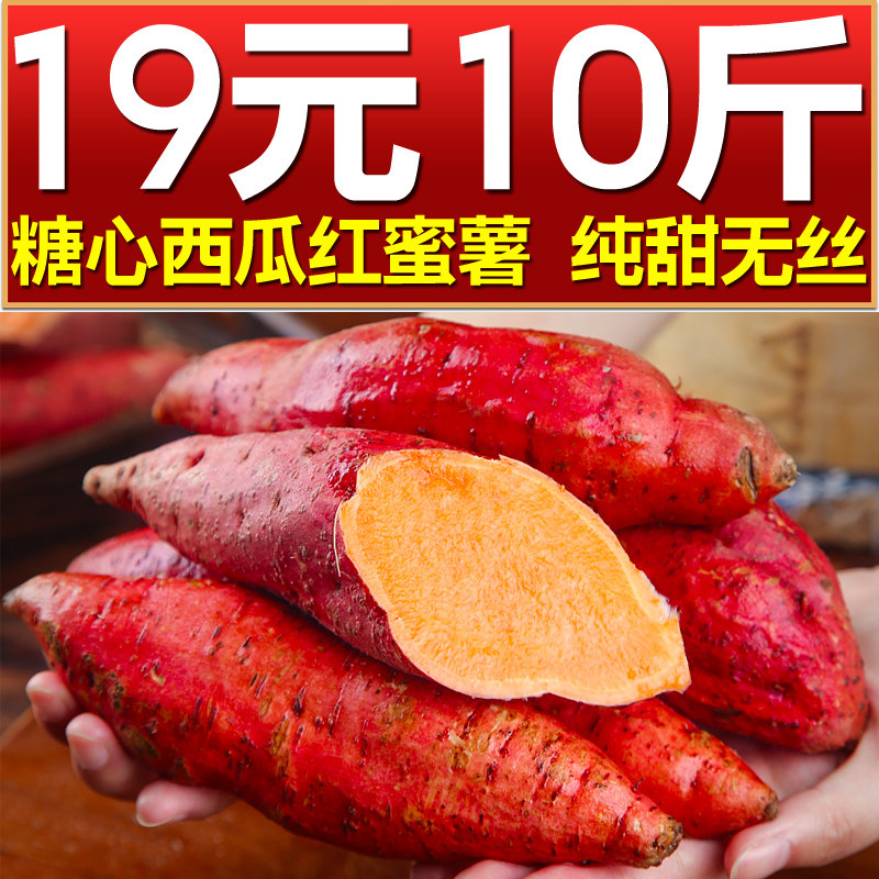 正宗山东烟薯25号10斤新鲜蜜薯番薯 黄六爷生鲜番薯