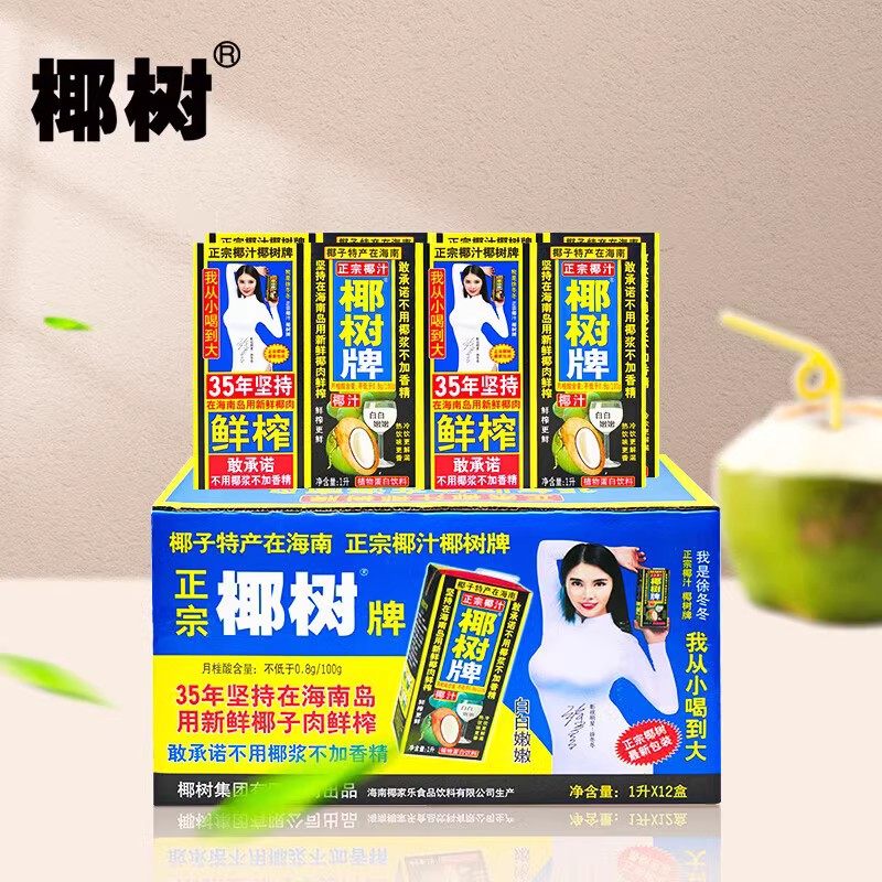 正宗椰树牌椰汁多种规格整箱海南特产椰子汁水植物椰奶果汁饮料批,淘宝优惠券,粉丝福利购,淘宝优惠卷
