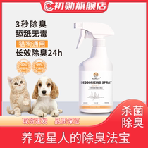 Beginner pet deodorant deodorant Deodorant Spray Pet Thimerosal Indoor Cat Urine Cat Sand Remover Dog Deodorant