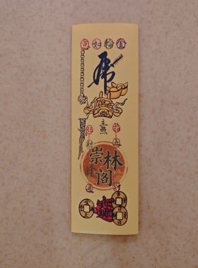 道家牌金轮如意双层A4张装饰摆件