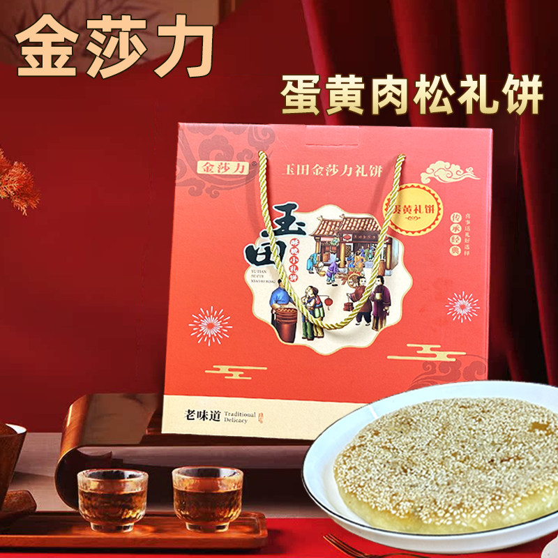 礼饼金莎力小礼饼福州特产玉田喜饼传统香酥脆花生葱香月饼肉饼,淘宝优惠券,粉丝福利购,淘宝优惠卷