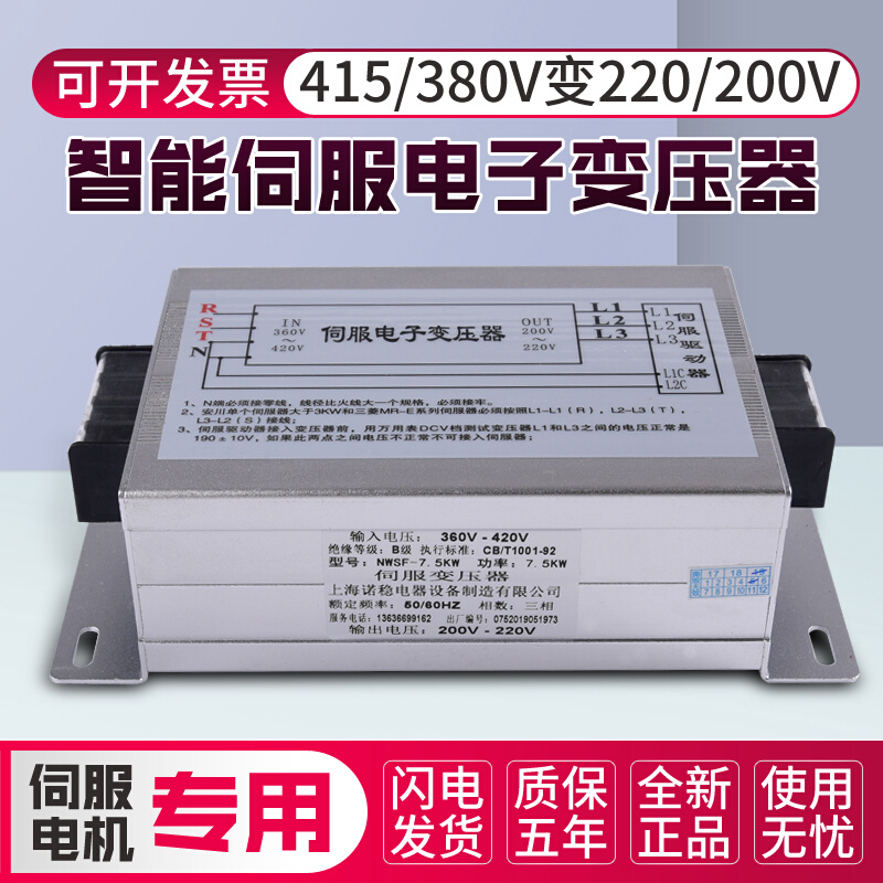 三相智能伺服专用电子变压器380v变220V1.5kw2KW3KW5.5KW6kw7.5千 - 图0