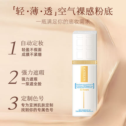 空气轻薄持久不脱妆粉底液女控混干皮油皮不卡粉官方旗舰店正品