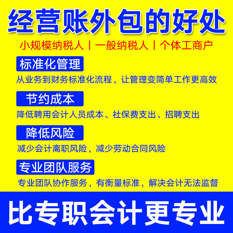一般纳税人财务外包