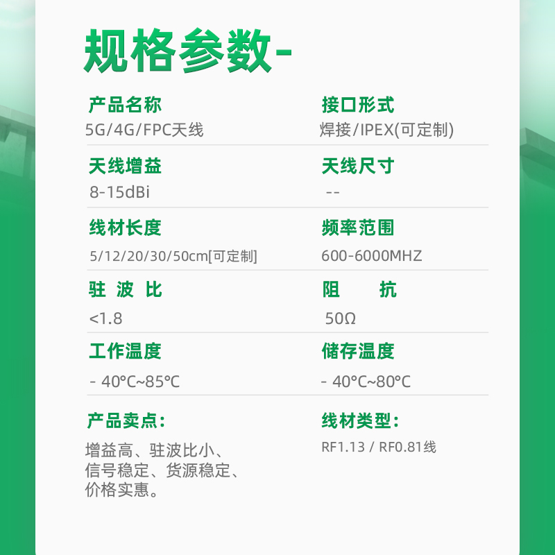 5G/4G/LTE FPC全频段5G天线软天线全向3G/GSM/NB-IOT/GPRS/WCDMA - 图2