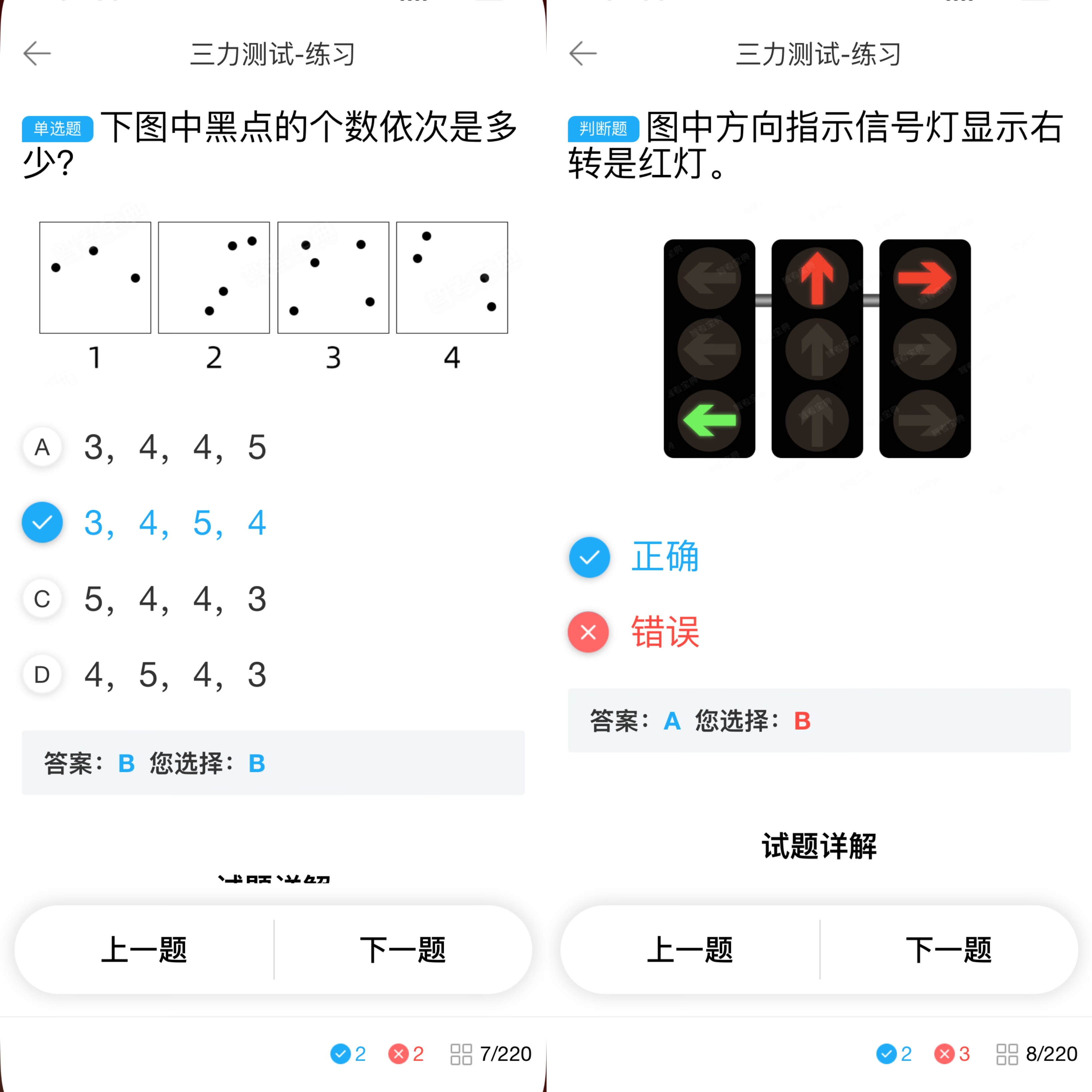 三力测试题库软件70岁老人C1C2/F记忆判断反应力重考科一恢复考试-图2