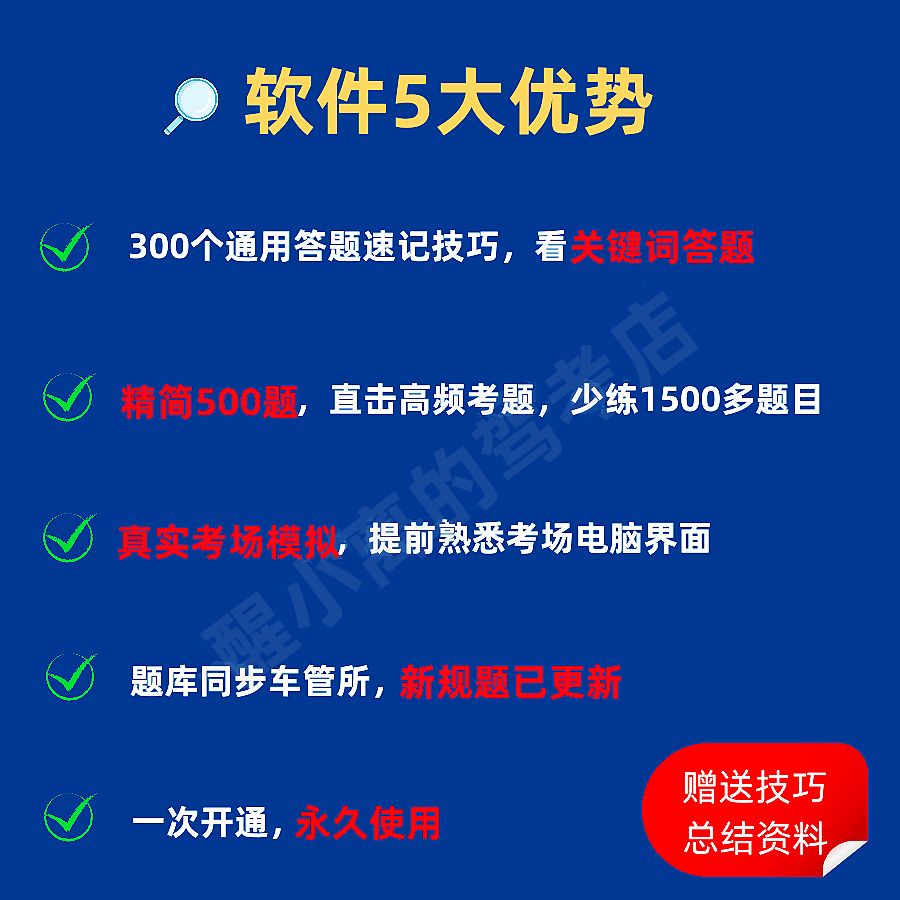 科目一四速记口诀包过精简500题库驾校考试答题技巧驾考神器速成c - 图3