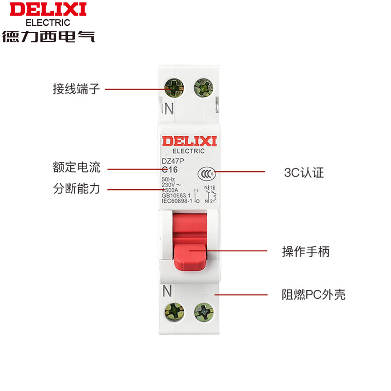 德力西DZ47P空气开关断路器家用1P+N双进双出断路器C型空开10A16A-图2