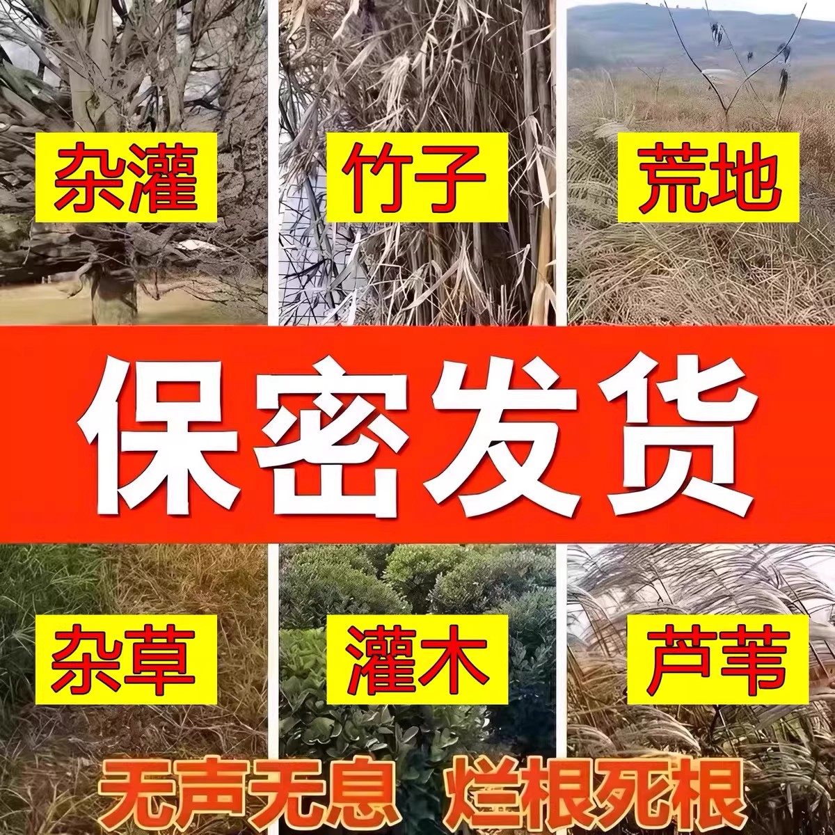 环嗪酮除草烂根剂除灌木灭乔灌环嗪哃烂根杀竹剂烂根除草剂专用药,淘宝优惠券,粉丝福利购,淘宝优惠卷