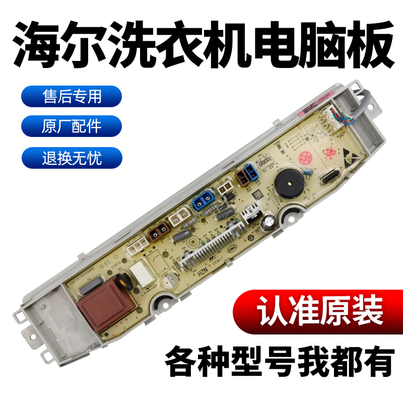0031800138FE海尔洗衣机电脑板主板XQB90-Z028/XQS90/XQS100-Z028 - 图0