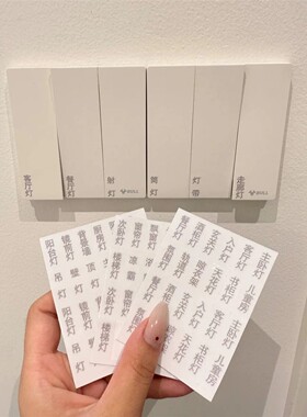 开关标识贴高级感家用202