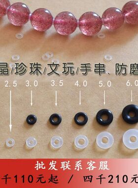 防滑皮圈垫硅胶定位圈DIY饰品配件文玩手串硅胶隔片透明润泽玉石