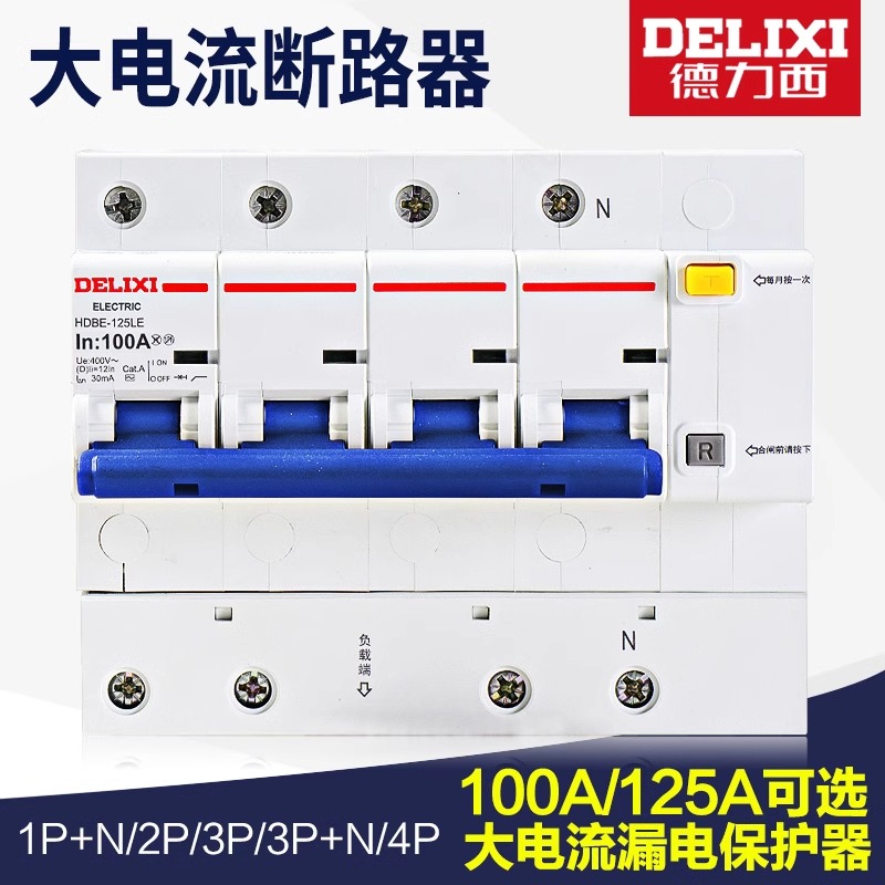 德力西断路器HDBE-125LE大功率1//3P+N100A漏保空开带漏电保护总 - 图0