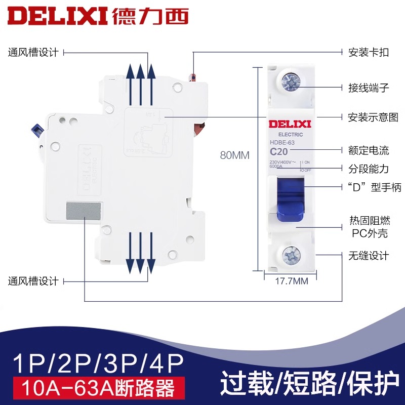 德力西空气开关HDBE-63家用小型断路器1P/2P双极空开C45电闸总开 - 图1