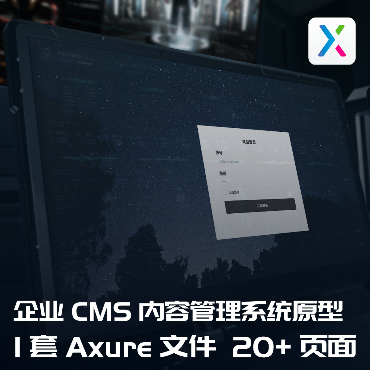 企业CMS内容管理系统高保真Axure交互操作原型源文件分层可编辑-图0