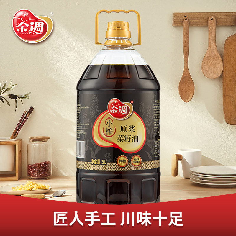 金调 菜籽油5L桶装小榨原浆非转基因正宗四川风味压榨食用油家用