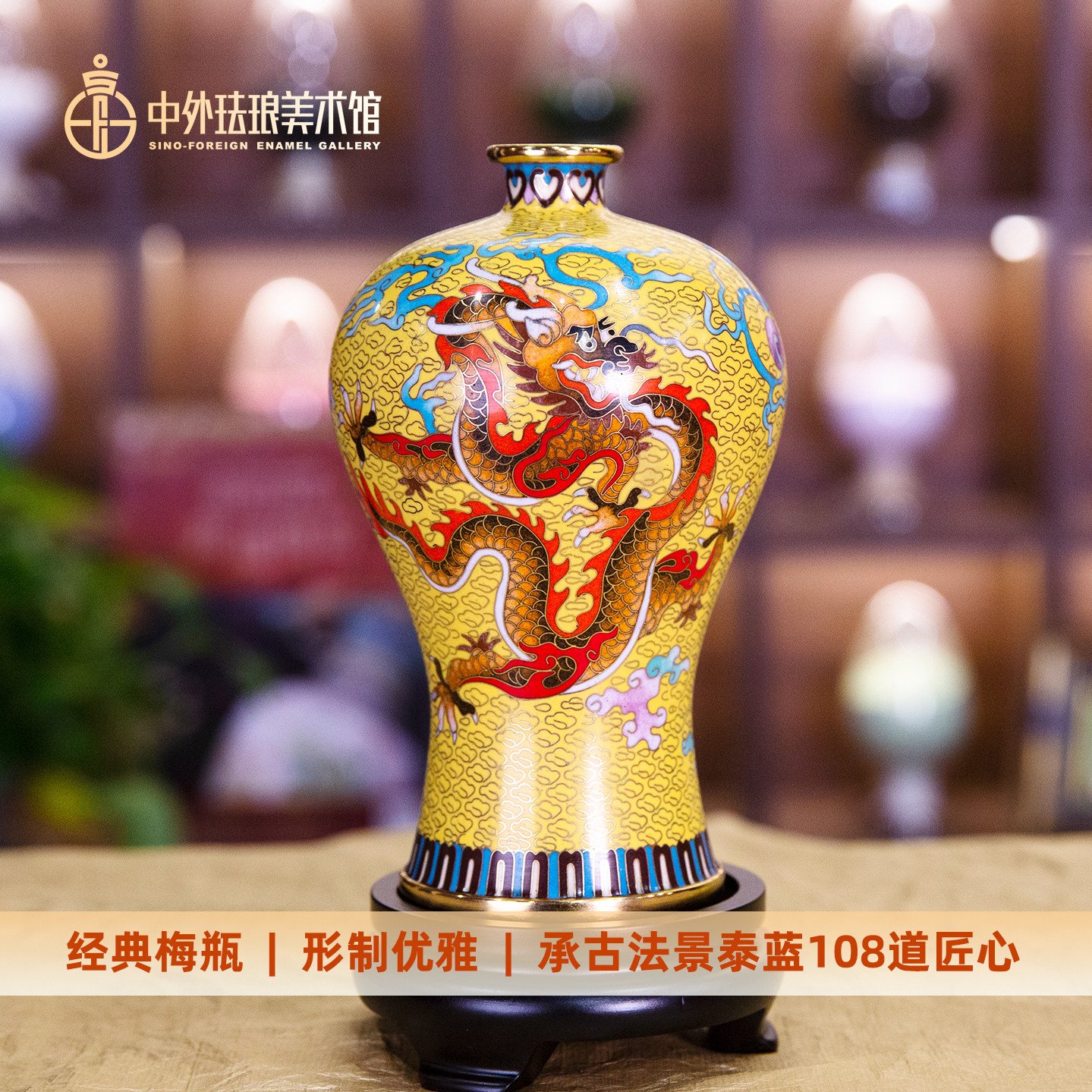 中外珐琅美术馆经典梅瓶景泰蓝金龙献瑞赏瓶礼盒居家办公装饰摆件,淘宝优惠券,粉丝福利购,淘宝优惠卷