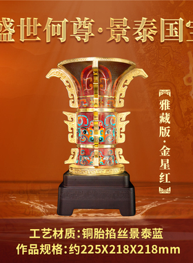 中外珐琅美术馆铜胎掐丝珐琅复刻文物大师景泰蓝何尊送礼领导长辈