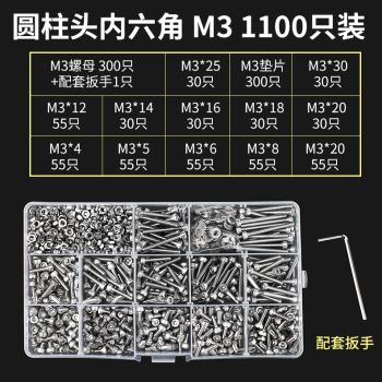 304不锈钢家用盒装螺丝螺母垫片套装平头圆头沉头内六角螺栓M6M8