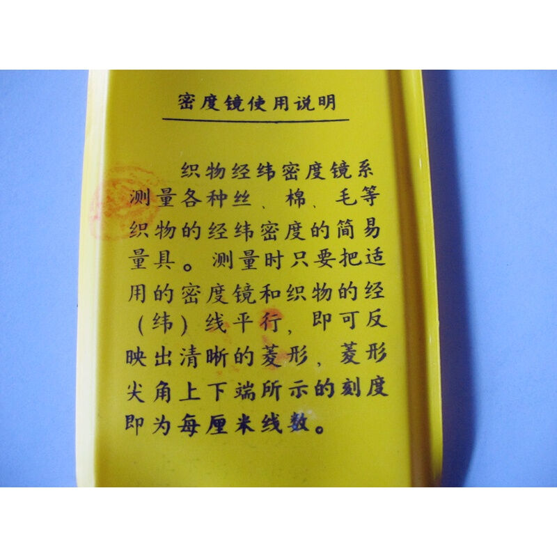 定做第十二丝织厂纺织仪器织物经纬密度镜仪纬密镜经纬仪玻璃 - 图2