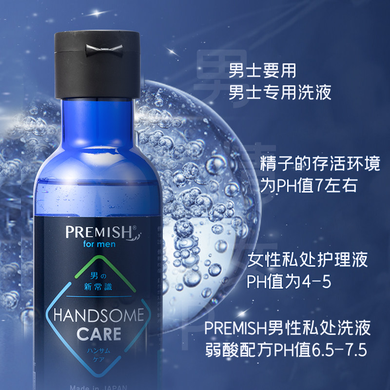 日本premish男士私处清洁祛味洗液 PREMISH海外旗舰私处洗液
