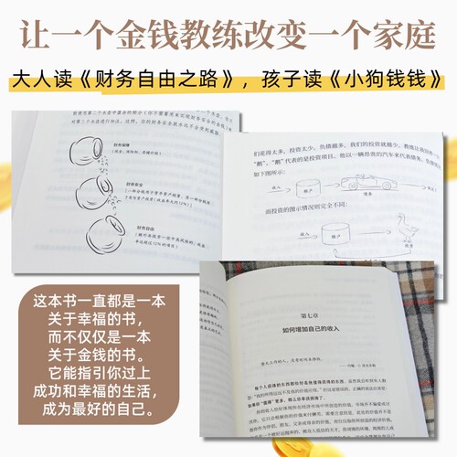 【央视网】财务自由之路 7年内赚到你的第一个1000万 财务理财基金书籍小狗钱钱作者舍费尔经典之作积累财富的技巧 个人理财 SS - 图3