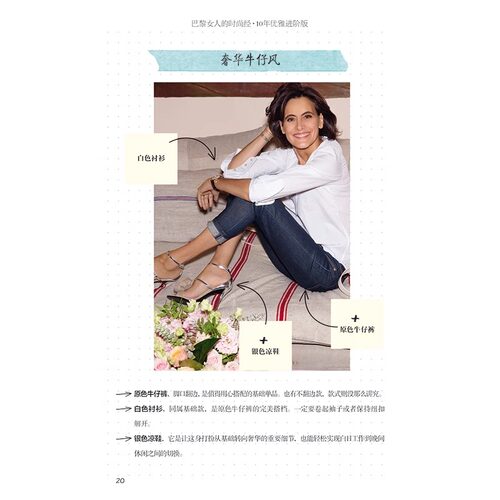 【央视网】巴黎女人的时尚经 10年优雅进阶版 穿搭秘诀 服饰搭配 妆发技巧 家居购物 生活旅行指南书 实用性强 时尚追随者 FZ - 图1