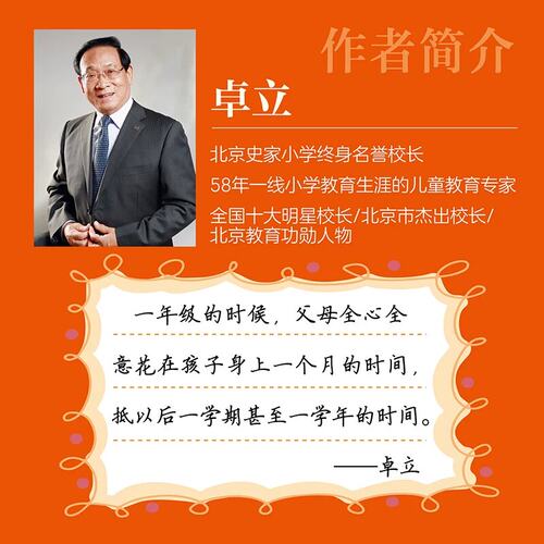 【央视网】欢迎来到一年级 幼小衔接家长手册 全新升级版 卓立 3-6岁儿童启蒙认知早教亲子读物 家长全引导 一年级小学家庭教育SS - 图2
