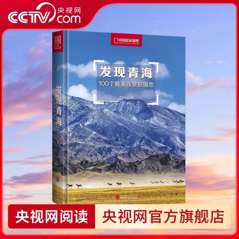【央视网】美丽的地球系列图书 文明奇迹 高山 水下天堂 大河 国家公园 探索世界礼盒 七大洲 孩子探索世界书 中国国家地理出品DL,淘宝优惠券,粉丝福利购,淘宝优惠卷