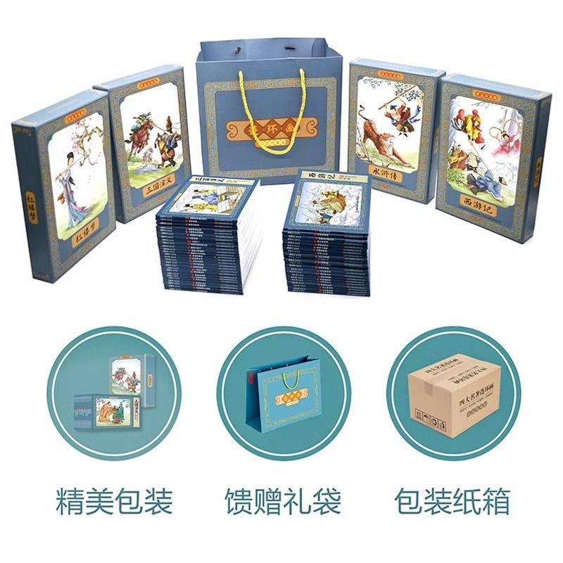 【央视网】四大名著连环画全套48册珍藏版 中国古典文学名著 西游记三国演义红楼梦水浒传 小学生课外阅读书籍儿童漫画书 XX - 图1