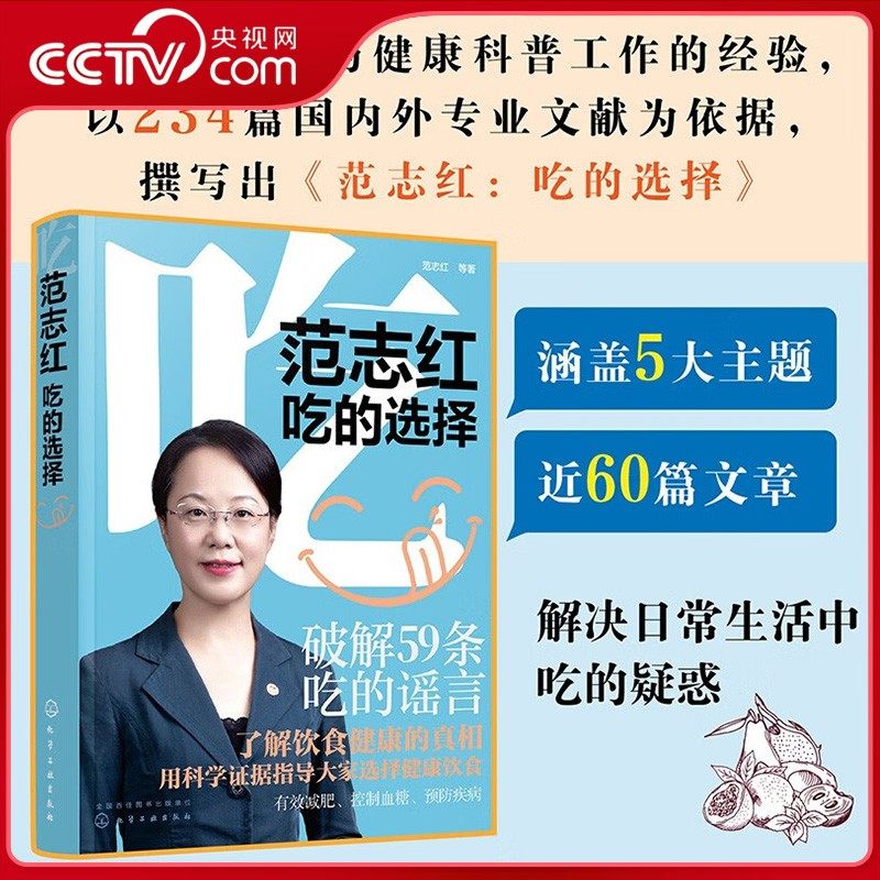 【央视网】范志红详解孕产妇饮食营养全书 范志红吃的选择 我的健康厨房厨房里的饮食安全 小食材大健康给全家人的科学饮食指南 HG,淘宝优惠券,粉丝福利购,淘宝优惠卷