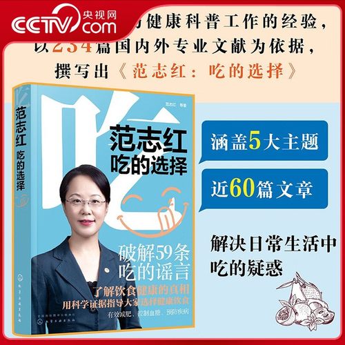 【央视网】范志红详解孕产妇饮食营养全书 范志红吃的选择 我的健康厨房厨房里的饮食安全 小食材大健康给全家人的科学饮食指南 HG - 图0