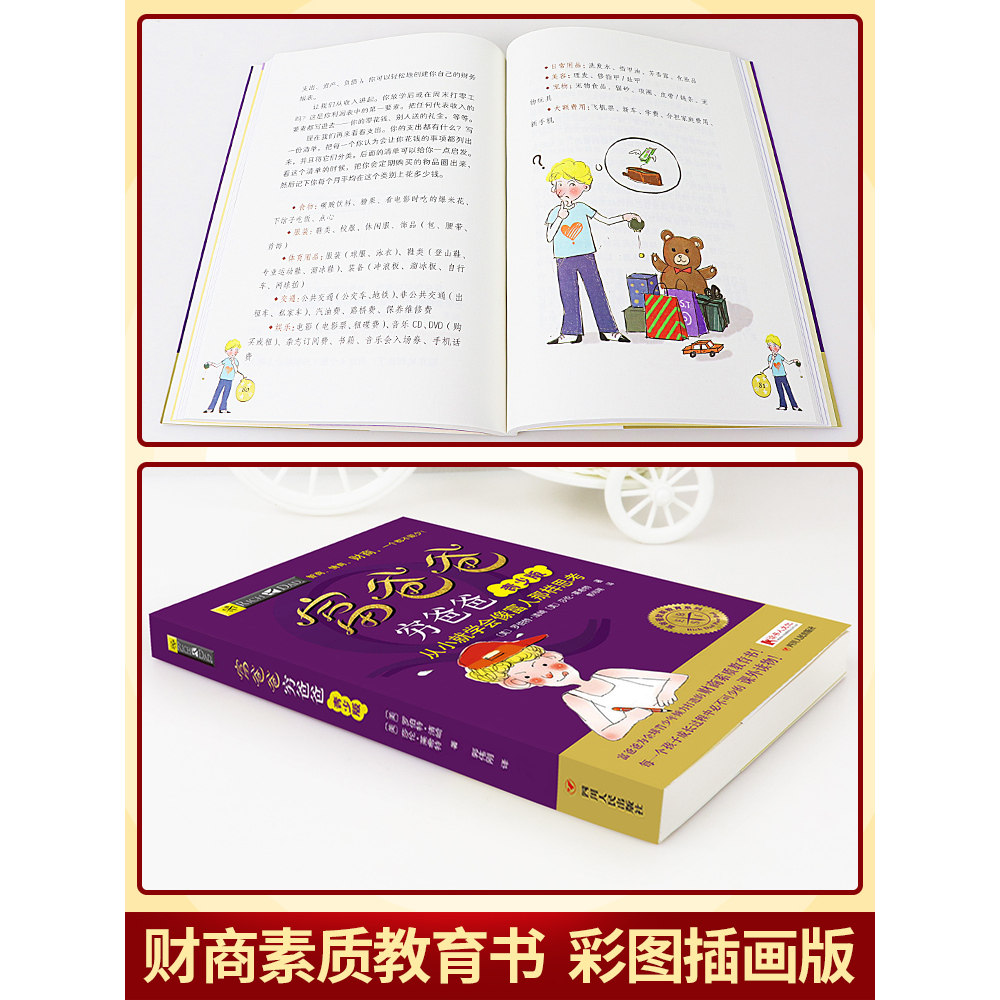 【央视网】富爸爸穷爸爸 青少版富爸爸穷爸爸青少版纸书+听书版青少版AI升级版儿童财商思维书籍美绘版儿童理财启蒙财商教育绘本SS,淘宝优惠券,粉丝福利购,淘宝优惠卷