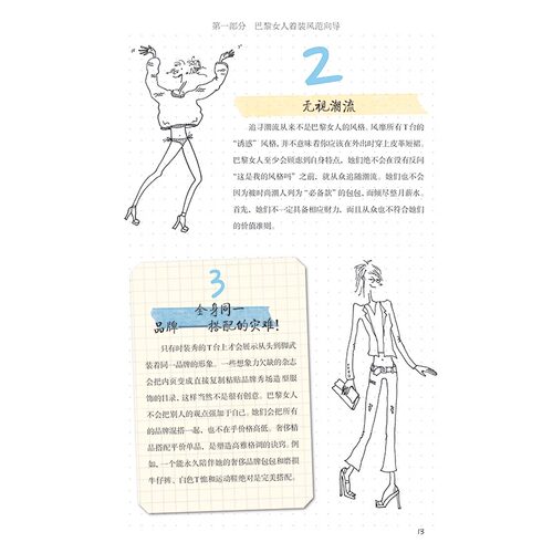 【央视网】巴黎女人的时尚经 10年优雅进阶版 穿搭秘诀 服饰搭配 妆发技巧 家居购物 生活旅行指南书 实用性强 时尚追随者 FZ - 图0